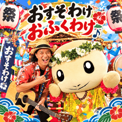 Osusowake - Ofukuwake Front Cover