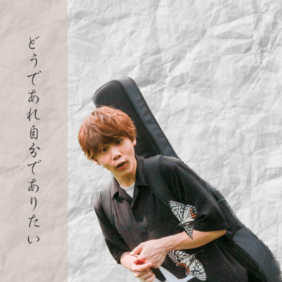 No matter what, I want to be myself Front Cover