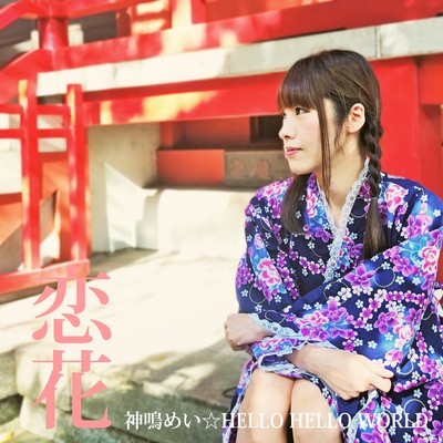 KOIBANA Front Cover
