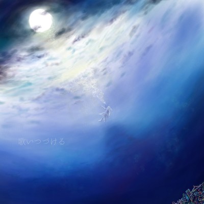 Utaitsuzukeru Front Cover