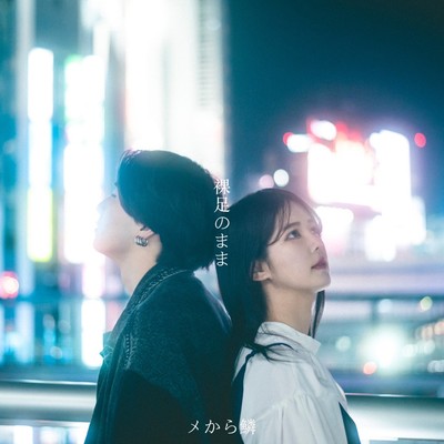 Hadashinomama Front Cover