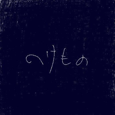 Nokemono Front Cover