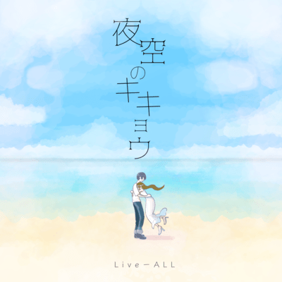 YOZORA NO KIKYO Front Cover