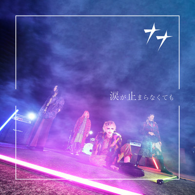 NAMIDAGATOMARANAKUTEMO Front Cover