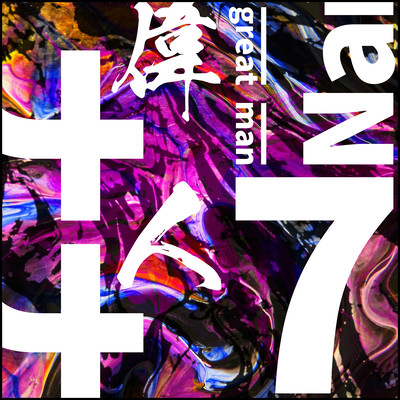 great man Front Cover