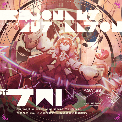 Resonant Musical Automaton of Twin Agates Front Cover