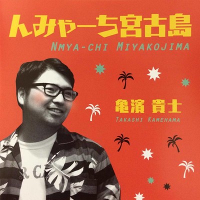 Welcom! Miyako island Front Cover