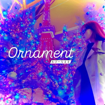 Ornamentのジャケット写真