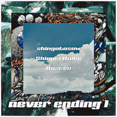 never ending 1 Front Cover