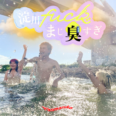 Yodo River Fuck is too smelly Front Cover