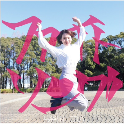 Fight Song Front Cover