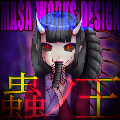 蟲ノ王のジャケット写真