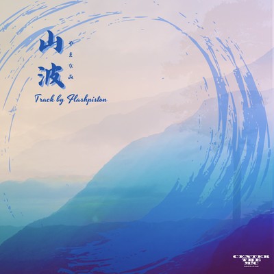 Yamanami Front Cover