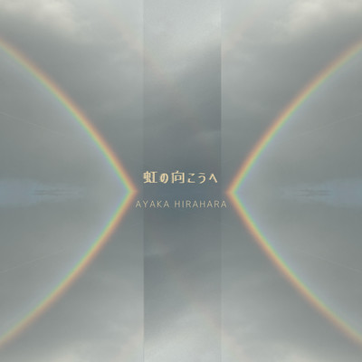 Niji No Mukou E Front Cover