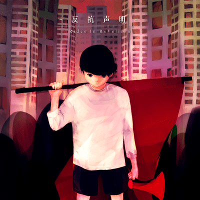 -Hankouseimei- Front Cover