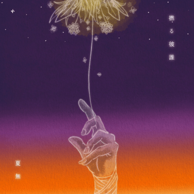 sugarutasogare Front Cover