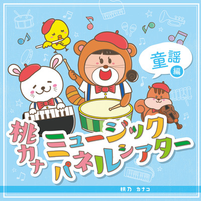 momokanamusicpaneltheaterdouyouhen Front Cover