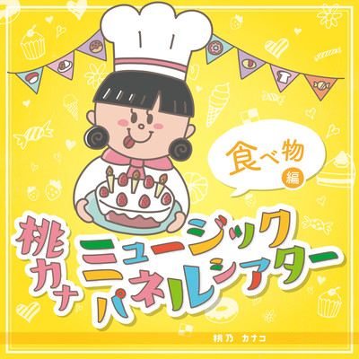 momokanamusicpaneltheatertabemonohen Front Cover