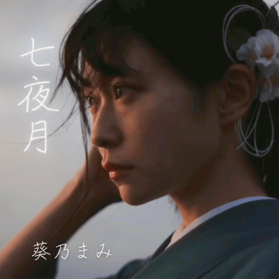 Nanayotsuki Front Cover