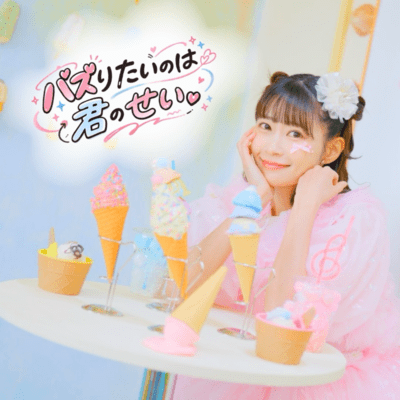 Bazuritainoha Kiminosei Front Cover