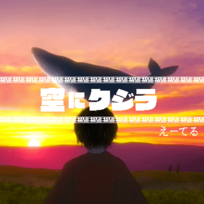 Whale in the Sky Front Cover