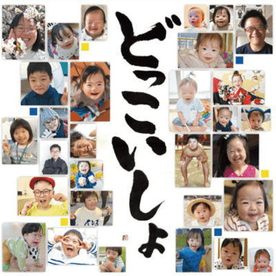 DOKKOISYO Front Cover