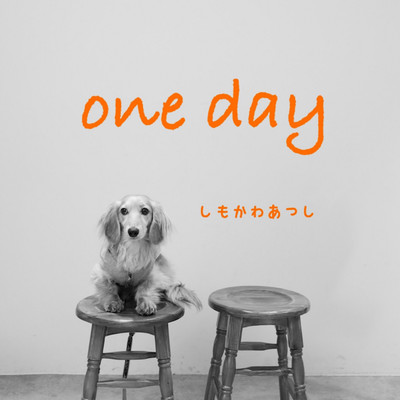 one dayのジャケット写真