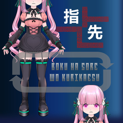 Yubisaki -I can't stop repeating it.- (Remix) Front Cover