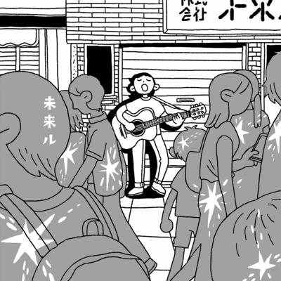 未来ルのジャケット写真