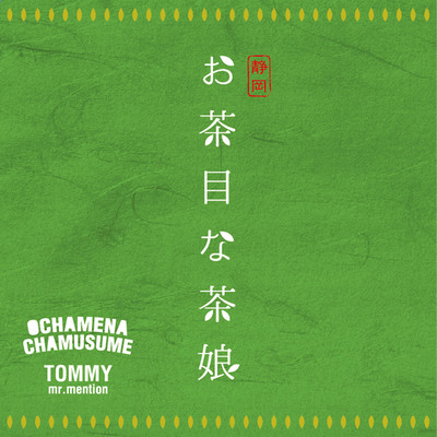OCHAMENACHAMUSUME Front Cover