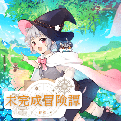 Ongoing Adventure Story - Prologue - (feat. Koharu Rikka) Front Cover