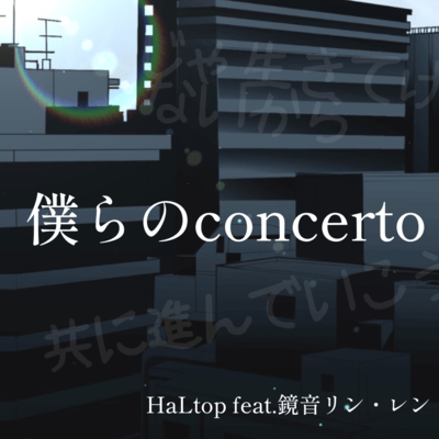 Our concerto (feat. Kagamine Rin & Kagamine Len) Front Cover
