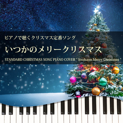 Itsukano Merry Christmas (Piano Cover) Front Cover
