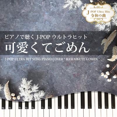 KAWAIKUTE GOMEN (Piano Cover) Front Cover