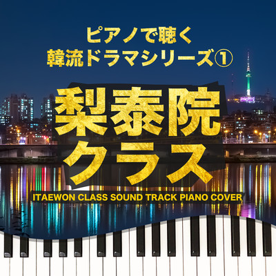 PIANO DE KIKU KOREAN DORAMA SERIES1 ITAEWON CLASS ITAEWON CLASS SOUND TRACK PIANO COVER Front Cover