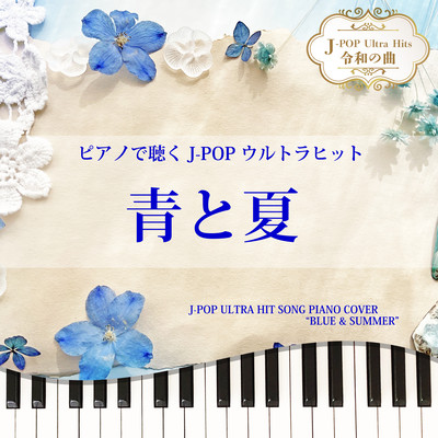 AOTO NATSU (Piano Cover) Front Cover