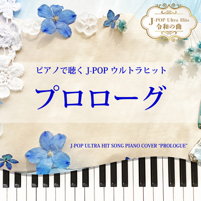 prologue (Piano Cover) Front Cover