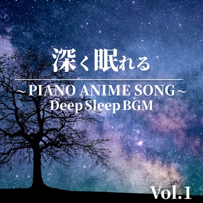 FUKAKUNEMURERU PIANO ANIME SONG Vol.1 Deep Sleep BGM Front Cover