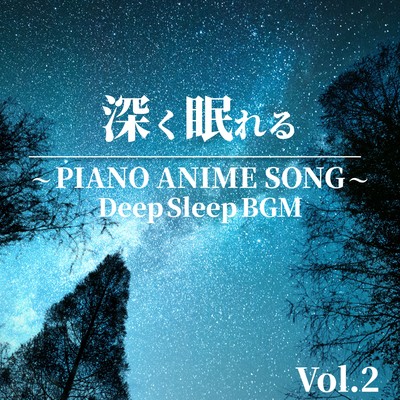 FUKAKUNEMURERU PIANO ANIME SONG Vol.2 Deep Sleep BGM Front Cover