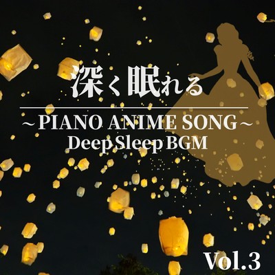 FUKAKUNEMURERU PIANO ANIME SONG Vol.3 Deep Sleep BGM Front Cover