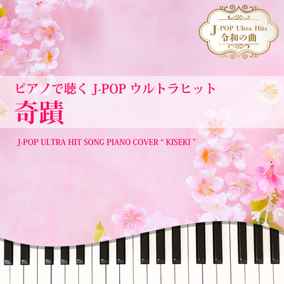 KISEKI (Piano Cover) Front Cover