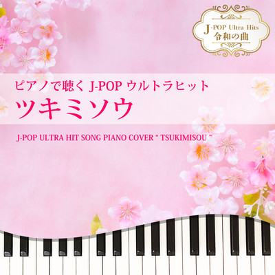 TSUKIMISOU (Piano Cover) Front Cover