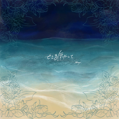 できる気がしてのジャケット写真