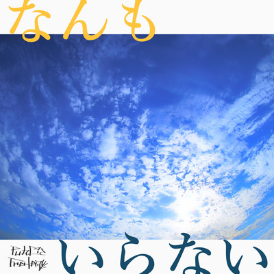 Don't Need Nothing Front Cover