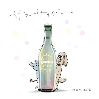 SUMMER CIDER Front Cover