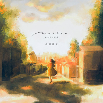 mother -a mother's memory- Front Cover