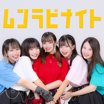 ムンラビナイトのジャケット写真