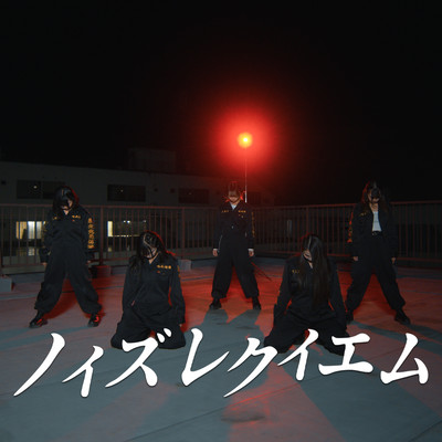 Noise Requiem (DARK ver.) Front Cover