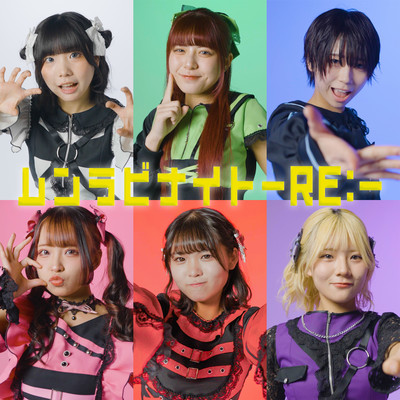 ムンラビナイト-RE:-のジャケット写真