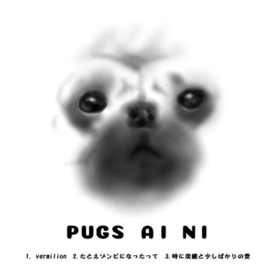 PUGS AI NIのジャケット写真